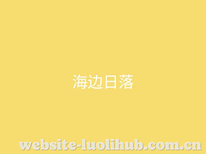 关于我们